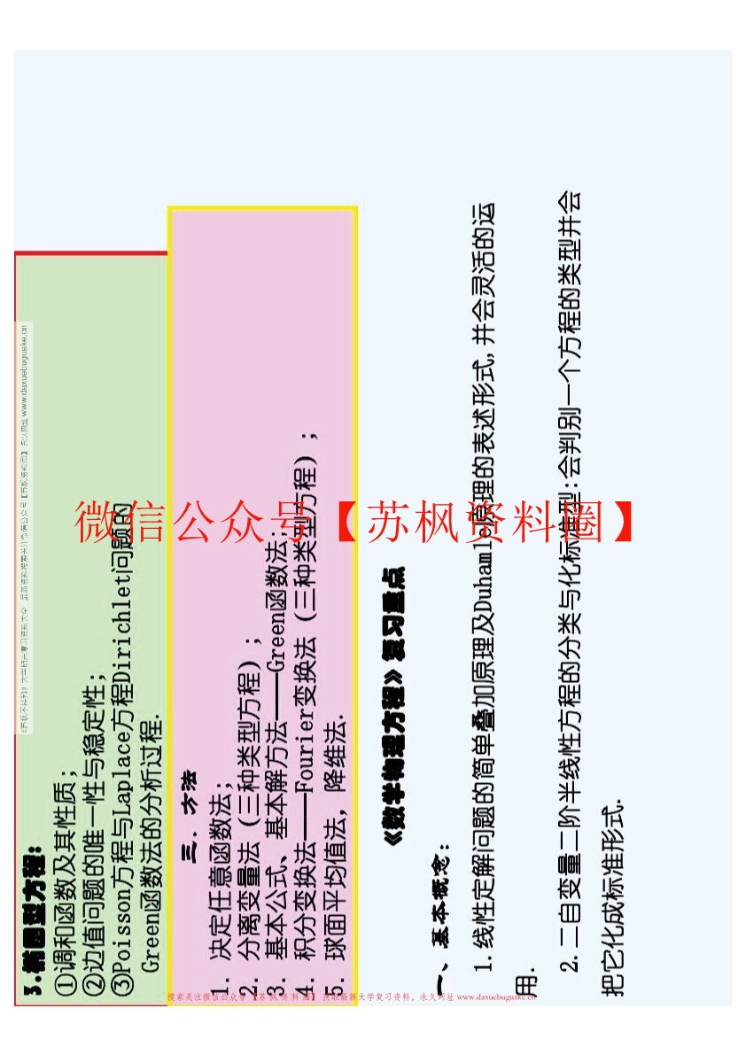 数学物理方程